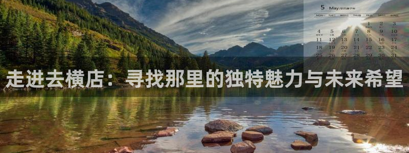 天龙高清电影院：走进去横店：寻找那里的独特魅力与未来希望